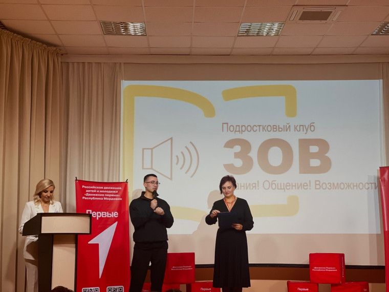 Открытие подросткового клуба «ЗОВ: знание, общение, возможности».