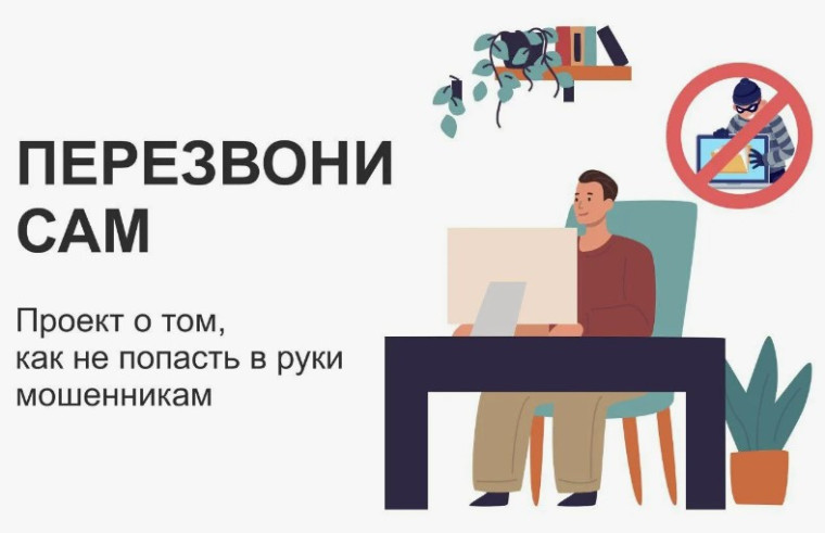 Онлайн-проект "Перезвони сам".